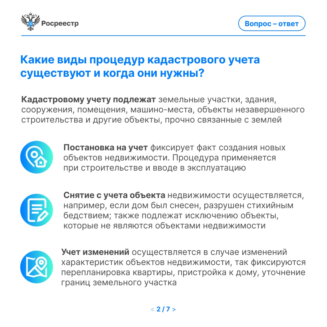 Что нужно знать о кадастровом учете недвижимости? | Центр государственных и  муниципальных услуг «Мои Документы» Городищенского района