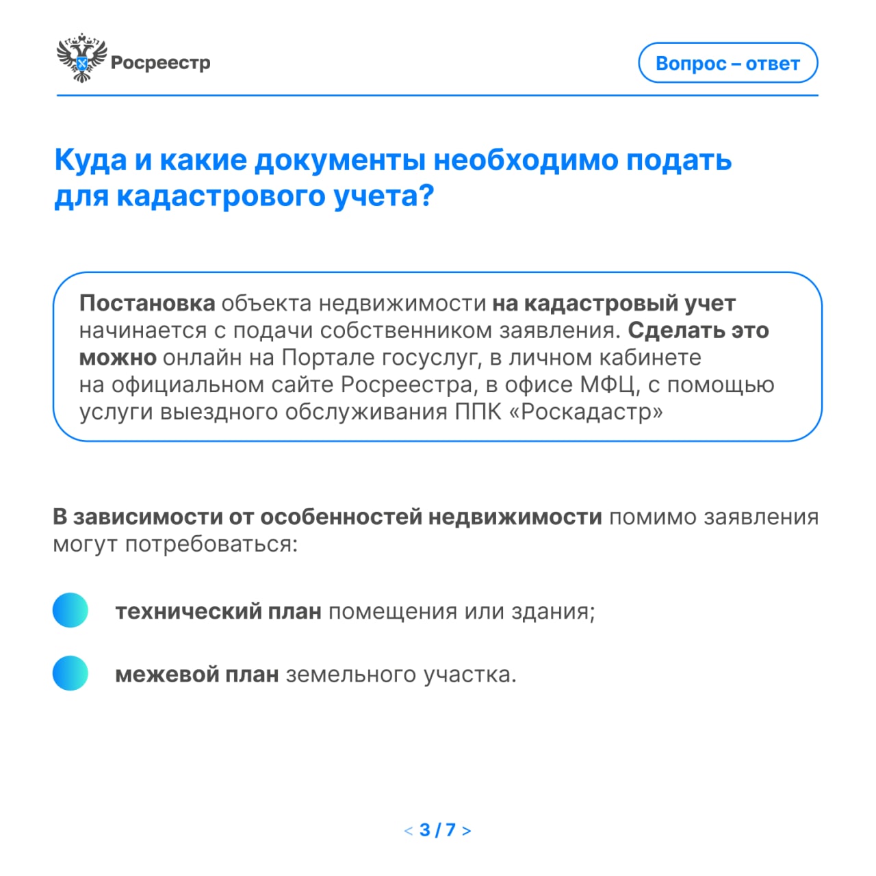 Что нужно знать о кадастровом учете недвижимости? | Центр государственных и  муниципальных услуг «Мои Документы» Городищенского района