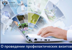 Визит