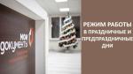 Режим работы