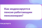 Пенсия