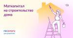 7 ФАКТОВ О МАТЕРИНСКОМ КАПИТАЛЕ НА СТРОИТЕЛЬСТВО ДОМА