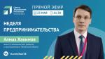 Прямая линия министра экономического развития и предпринимательства Пензенской области