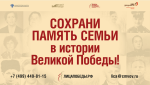 О ВСЕНАРОДНОМ ИСТОРИЧЕСКОМ ПРОЕКТЕ «ЛИЦА ПОБЕДЫ»