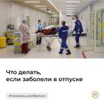 Что делать, если заболели в отпуске?