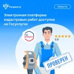 Найти кадастрового инженера теперь можно на Госуслугах!