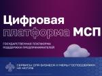 Разработана интерактивная карта Центров «Мой Бизнес»