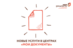 ГРАЖДАНАМ И ПРЕДПРИНИМАТЕЛЯМ СТАЛО ДОСТУПНО ПОДАТЬ ОБРАЩЕНИЕ (ЗАЯВЛЕНИЕ) ПО ВОПРОСАМ ЖКХ В СЕКТОРЕ ПОЛЬЗОВАТЕЛЬСКОГО СОПРОВОЖДЕНИЯ МФЦ!