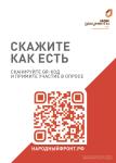 Опрос ОБЩЕРОССИЙСКОГО НАРОДНОГО ФРОНТА