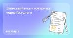 ЗАПИСЫВАЙТЕСЬ К НОТАРИУСУ ЧЕРЕЗ ГОСУСЛУГИ