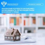 Государственная регистрация ранее возникшего права