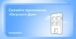 РЕШАЙТЕ ВОПРОСЫ ЖКХ ОНЛАЙН