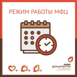 РЕЖИМ РАБОТЫ