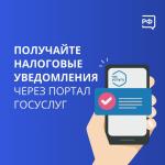 Налоговые уведомления