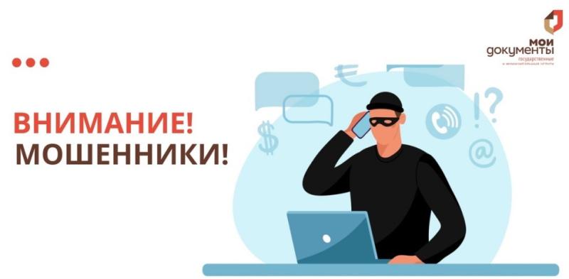 Внимание, МОШЕННИКИ